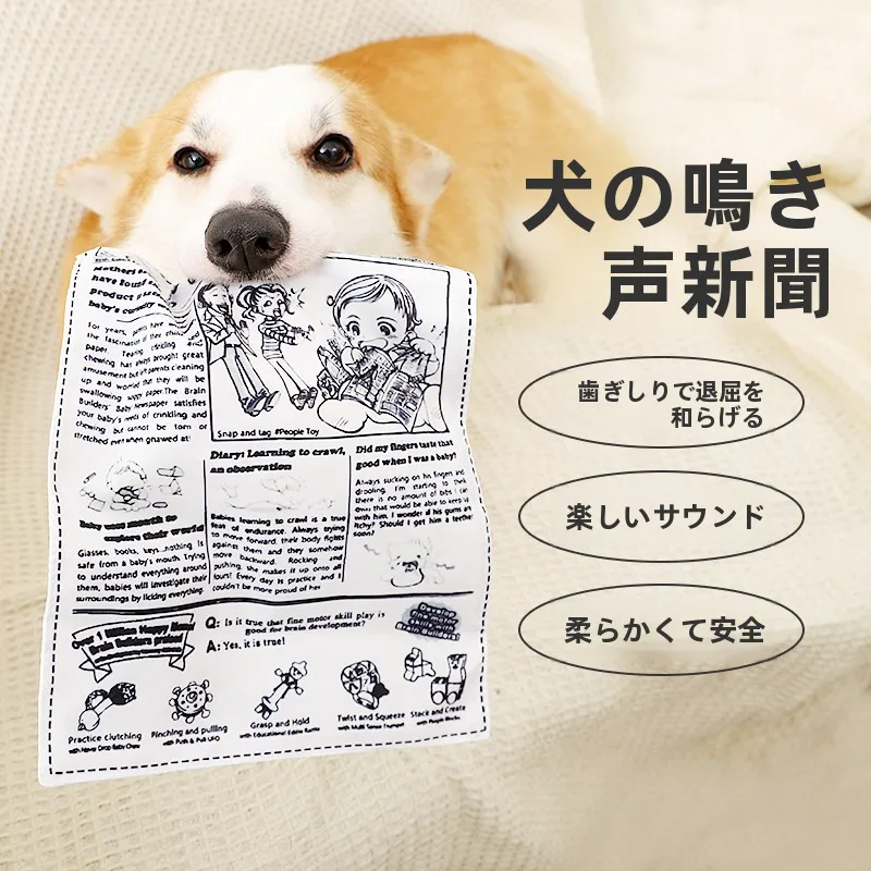 犬用発声おもちゃ：紙の質感と癒し機能が実証されたインタラクティブなペットケアアイテム