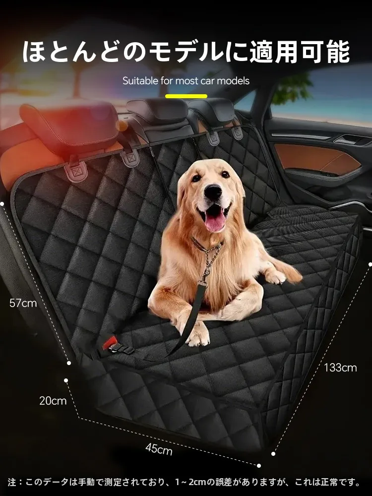 犬用車 載マット：後部座席用の防汚設計と厚みが実用性を支える