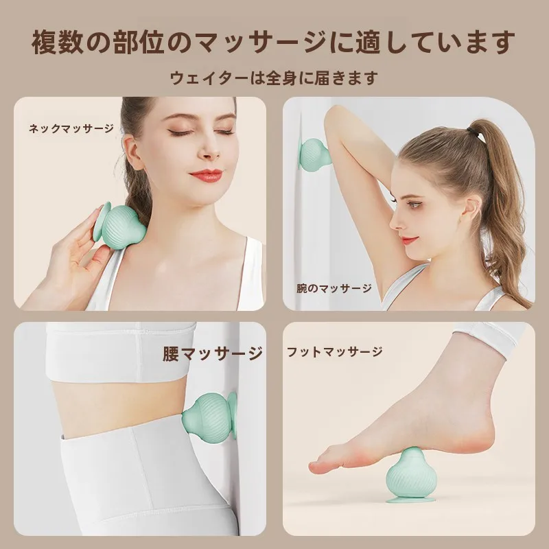吸着式マッサージボール：全身大肌群への筋膜リリースを実現