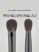 大号アイシャドウブラシ【極上の柔らかさ・動物毛使用】