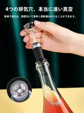 ワインボトル用真空保存栓【汎用・密封・鮮度保持】