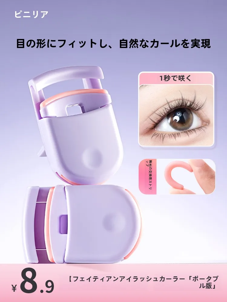 ミニまつげクリンチ：持続的なカールを実現するコンパクト型睫毛夹の使い方と効果