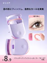 ミニまつげカーラー【長時間カールキープ・携帯便利・初心者向け】