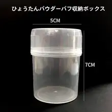 透明プラスチック製 メイク用スポンジ収納ボックス【ファンデーション用パフ・クレンジングパッド】