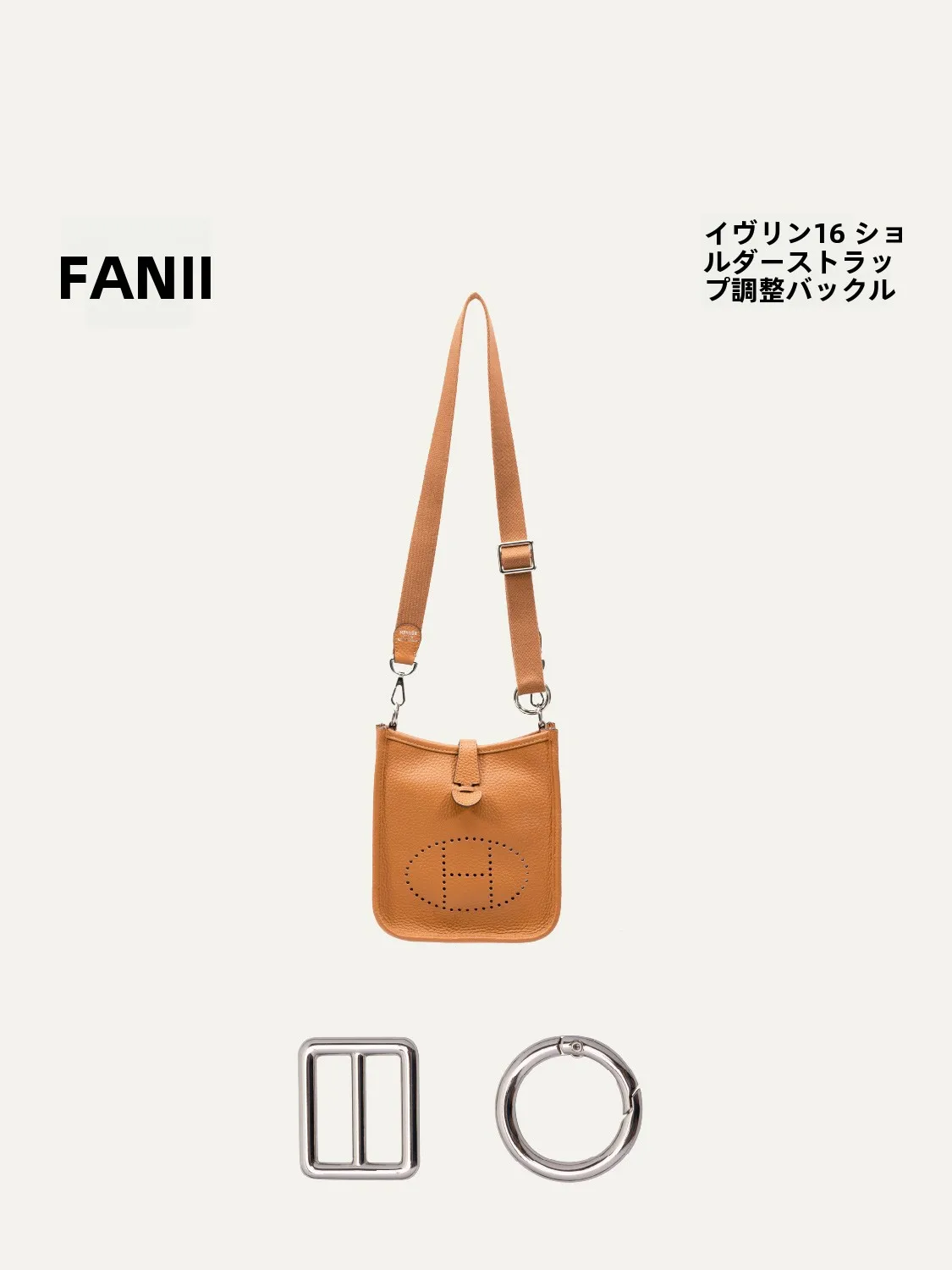 イヴリン16用ミニショルダーストラップ調整金具：金属製ショートタイプの機能と実用性