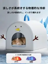 夏用ネコ用クーリングハウス【半封閉型・快適睡眠・猫用・犬用】