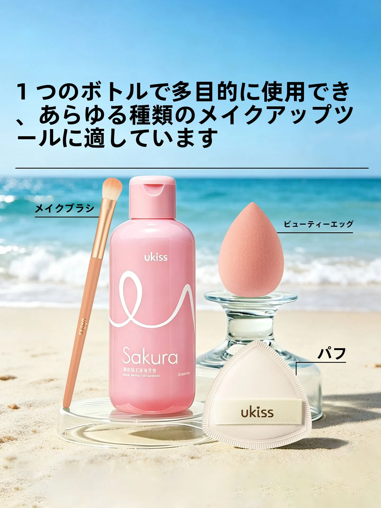 メイクブラシを洗う頻度は？UKISS悠珂思の粉扑清洗剂で解決
