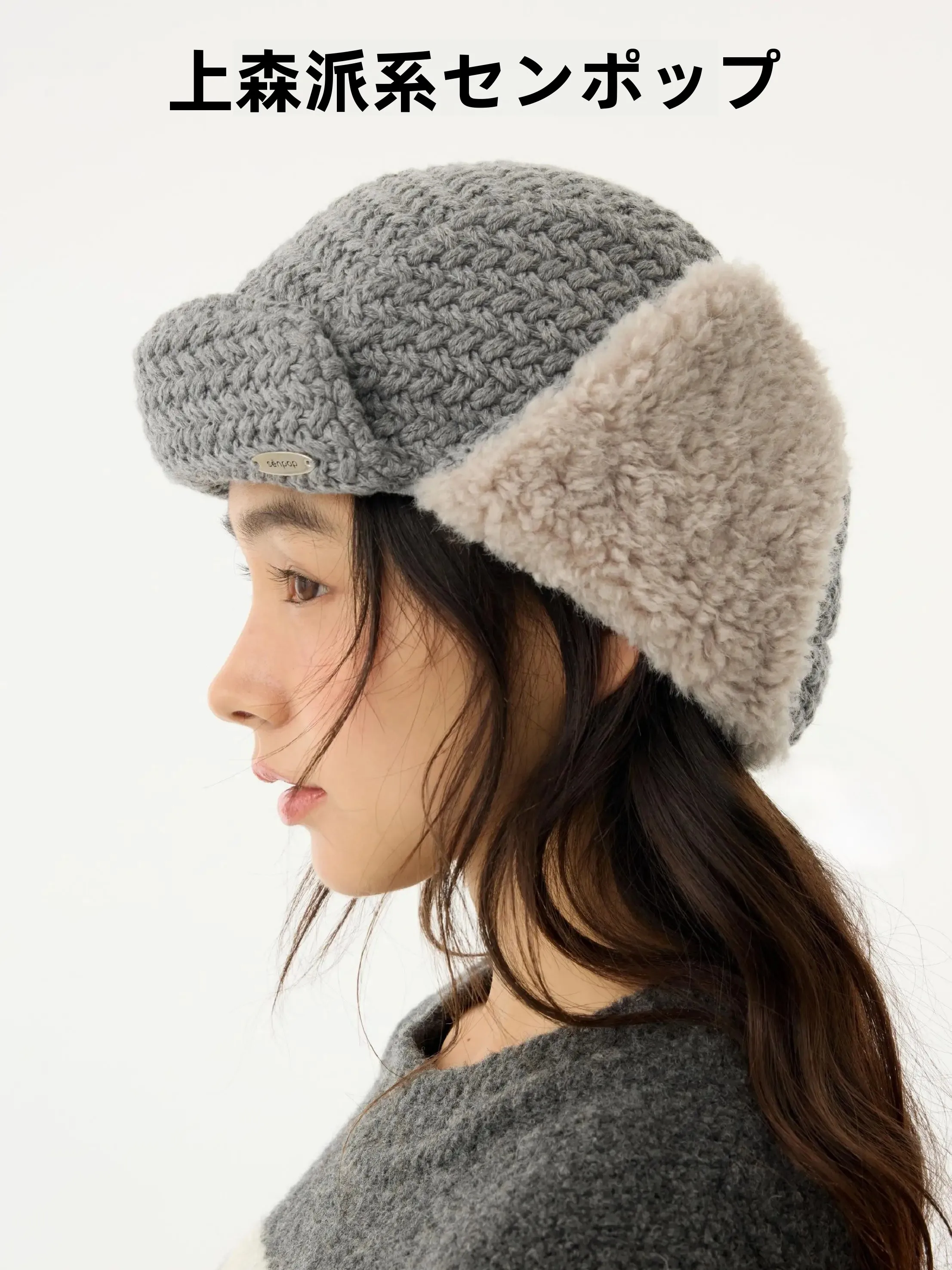 ゴートカシミヤ製の耳あて付き帽子：冬用ニットスタイルの保温性能と小清新デザイン