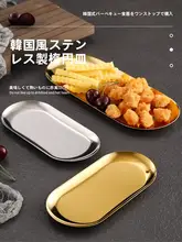北欧スタイル ステンレス鋼オーバルプレート【クリエイティブなデザート皿・収納トレイ・金色】