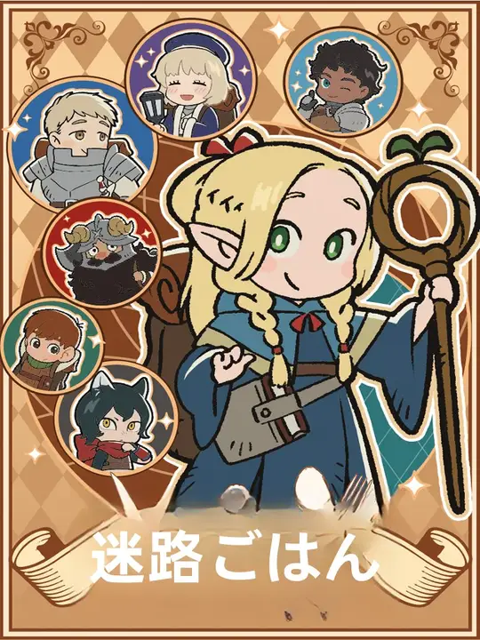 キーホルダー バッジ ストラップ 公式 アニメグッズ ブラインドバッグ ランダム コレクション「ダンジョン飯」