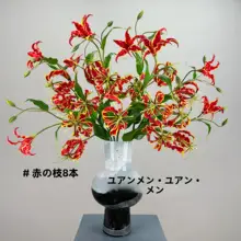造花 ガーランド フレイムユリ 単枝フラワー【インテリア装飾・撮影小道具】