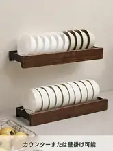胡桃のキッチン食器水切り収納ラック【オシャレな壁掛け・多用途】