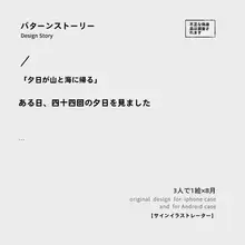 日没の山海をテーマにしたiPhone用ケース【デザイン性の高いアート風・個性的・軽やか】