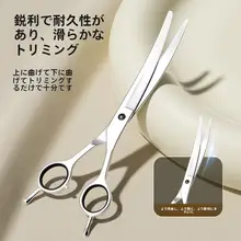 ペット用カーブシザー【犬用・毛剃り・美容用・猫用】