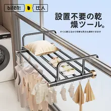 バルコニー用 折りたたみ式 洗濯物干しラック【高層向け・窓外設置】