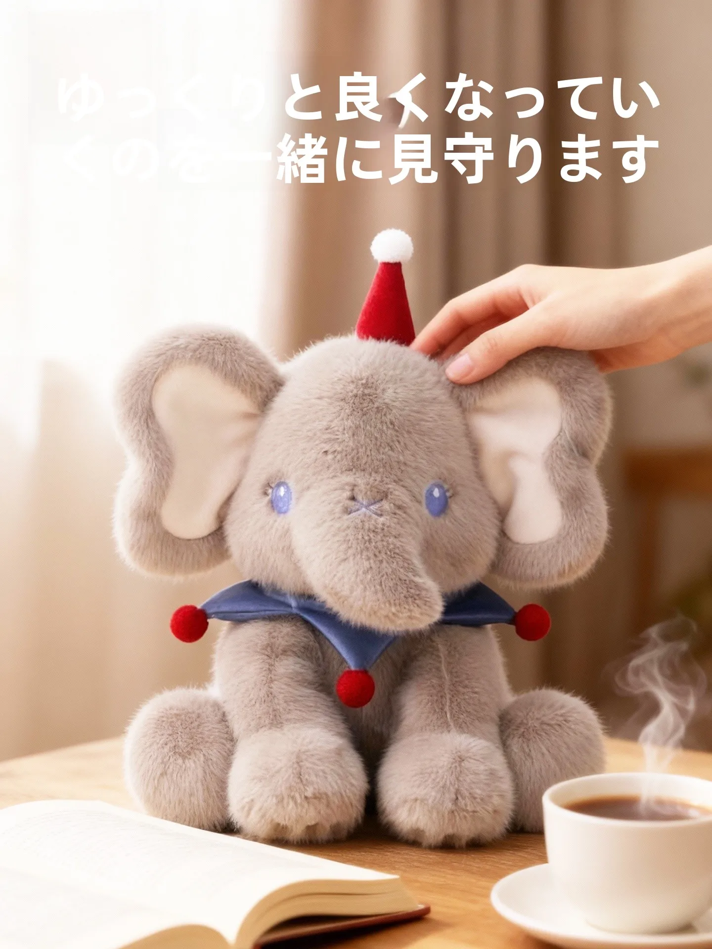 癒やしの象のぬいぐるみ：3歳児男の子向けプレゼントとしての実用性と心理的効果
