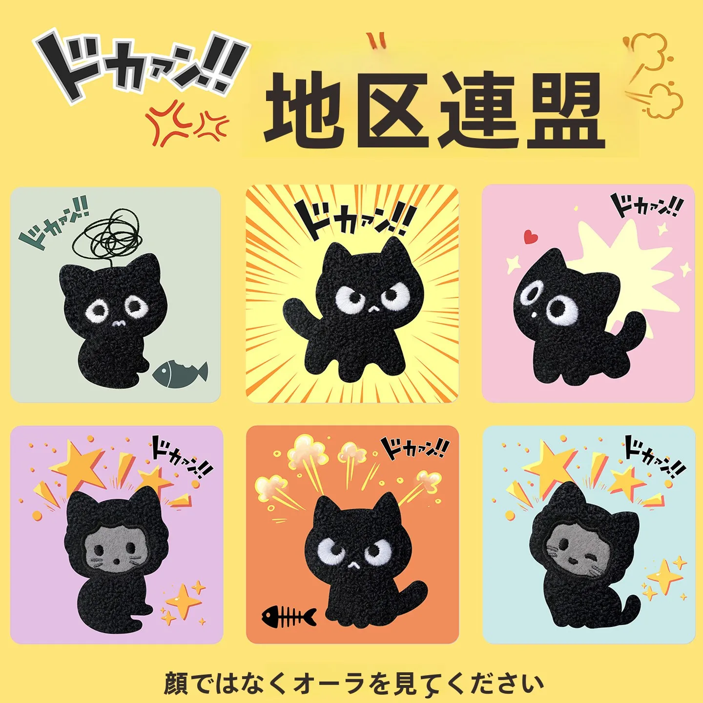 おしゃれなステッカーを選ぶときに迷うなら、この「かわいい黒猫刺繍パッチ」が答えです！