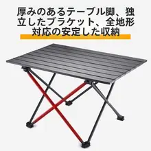 アウトドア折りたたみテーブル【カーボンスチール製・携帯用・キャンプ・バーベキュー・ピクニック用】