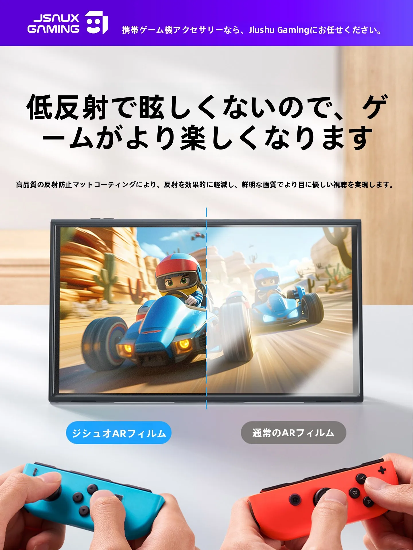 Switch プロコン 背面の構造と機能：AR抗反射強化ガラスフィルムの詳細解説