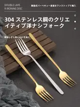 304ステンレス製 ゴールドディナーフォーク【牛肉専用・長柄・サラダ用】