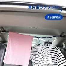 車内用多機能ハンガー【ポータブル・洗濯物干し・車載収納】