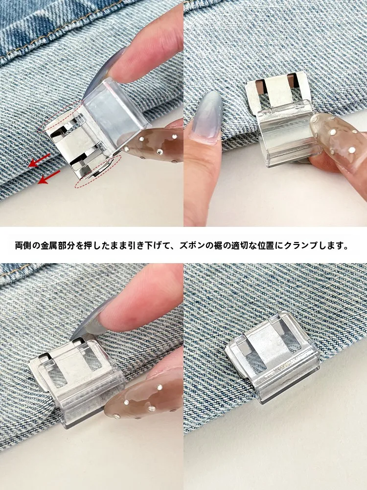 パンツ丈調整クリップ：隠しタイプでズボンずれ防止の実用性を検証