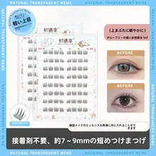 自然な仕上がりの短めつけまつげ【四束タイプ・韓国風・元気感】