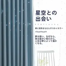 遮光カーテン【北欧風・モダンデザイン・星柄・子供部屋・リビング用】