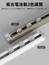 アルミニウム合金製 カーテンレール【静音スライド・単軌/二重軌・サイド取り付け・天井取り付け】