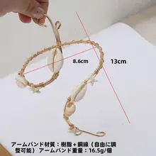 ビーチスタイルの星型シェルアームバンド【調整可能・個性的デザイン】（セットアップ対応）