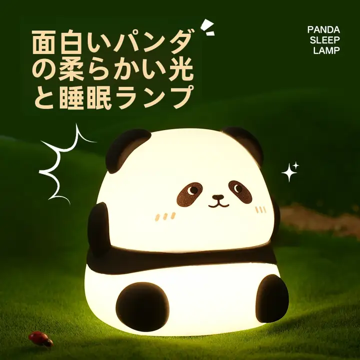 可愛いパンダの小夜灯【実用的・デスクトップ装飾用・ギフトに最適】