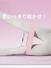 フィットネス用 ヨガエクササイズバンド【お尻引き締め・抵抗トレーニング・女性向け】