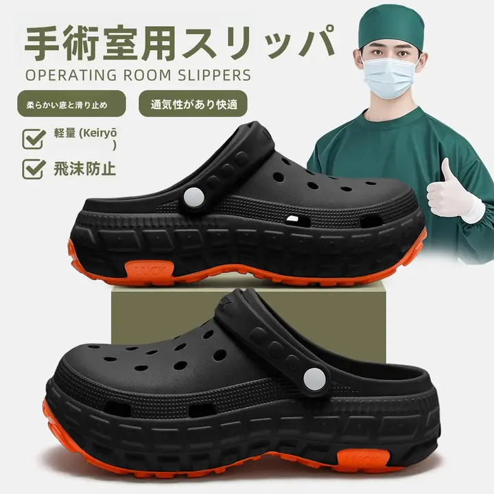 医療用 EVA製 滑り止めサンダル【通気性・アーチサポート・軽量】