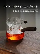 ステンレスフィルター付き ガラス製茶器【側持ち・高級木製ハンドル・中国茶道用】