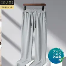 アイスシルクドレープ メンズ カジュアルパンツ 夏 薄手