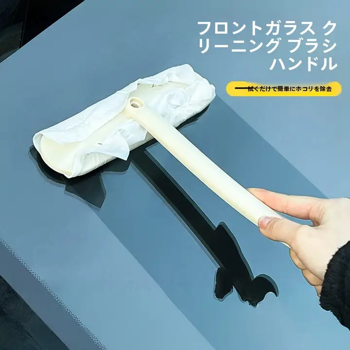 車用 ウィンドウブラシ フロントガラス 曇り取り ほこり取り 拭き上げ 洗車 カーケア