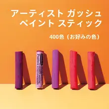 シュミンケ 色粉棒 粉彩画材 10色／15色／30色【風景・肖像画用・多用途】