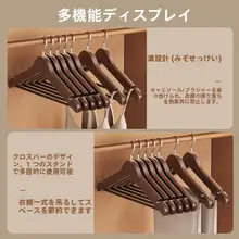 高級木製ハンガー【衣類用・無痕デザイン】