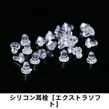 シリコン製 大きめ耳栓【安定支援・防滑・イヤリング用補助具】