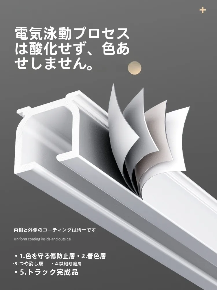 アルミ合金製静音カーテンレール：サイド・トップ取付でシンプルなインテリアを実現