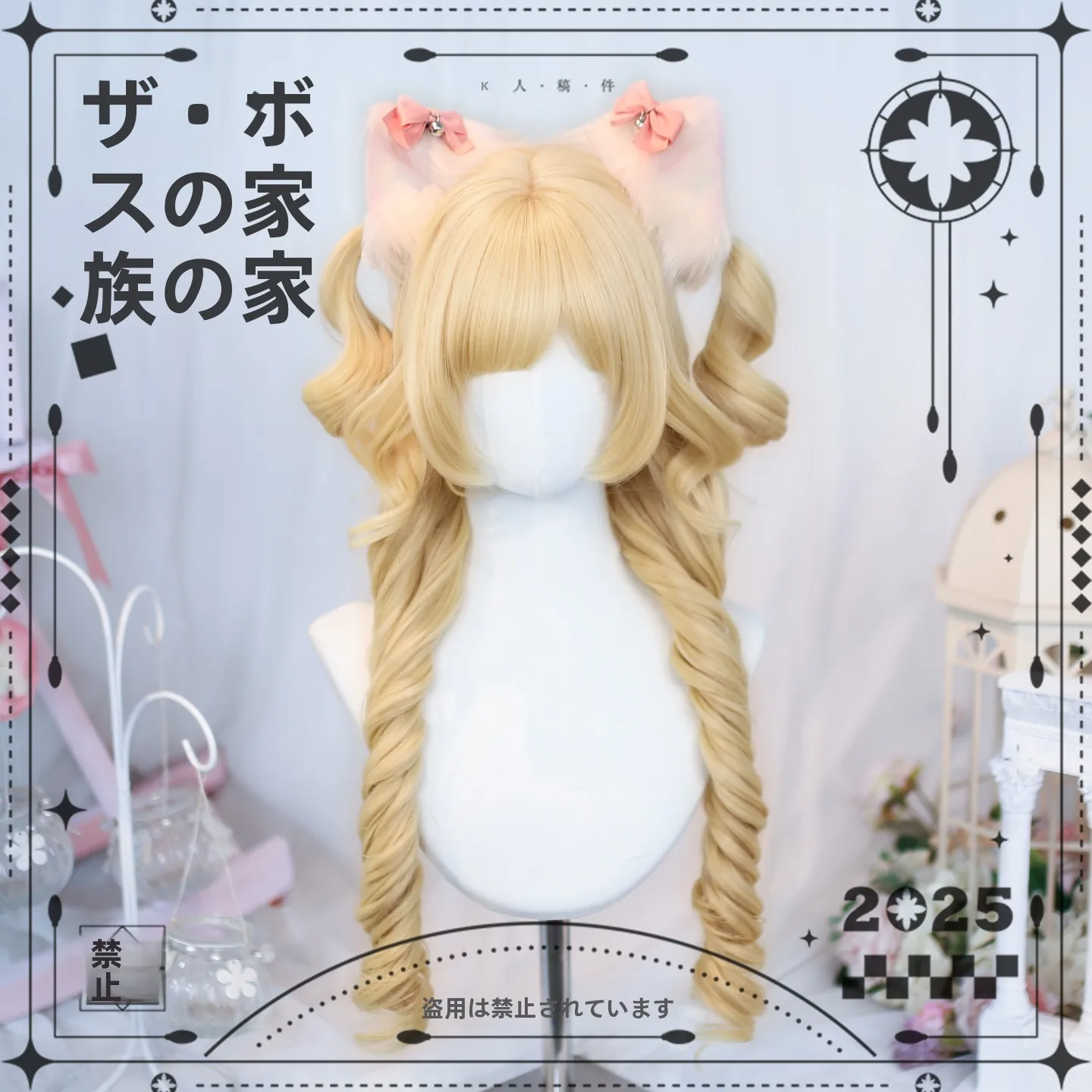 ロリータ風 コスプレ用 ルーズカールウィッグ【自然な仕上げ・フルヘッドタイプ】