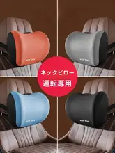 オレンジ色の車用ヘッドレスト＆腰用サポートクッション【快適設計・人間工学に基づく】