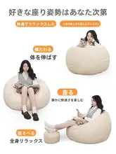 できるソファ【一人用・寝転び対応・豆袋デザイン・バルコニー・寝室・畳・窓辺用】