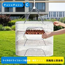 折りたたみ可能な乾燥ネット【家庭用・食材乾燥用・多用途】