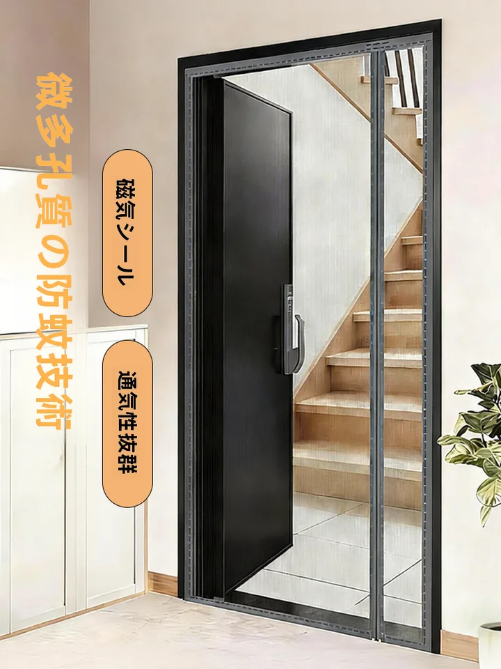 全幅マグネット防虫カーテン【自吸着型・家庭用・サイドオープン】
