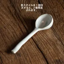 素焼きのレトロな白色陶器製コーヒースプーン【個性的なデザイン】