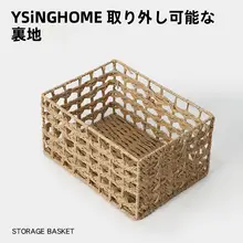 日式ロープ編みデスク収納ボックス【布製インナー・小物収納・リビング用】