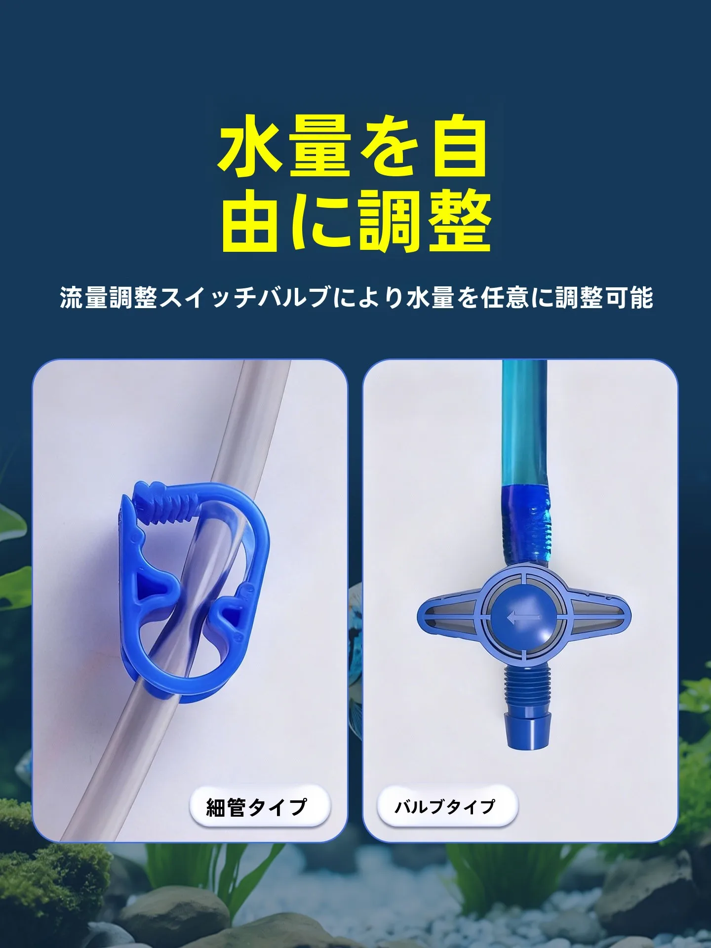 水槽用掃除ブラシ：魚の糞掃除・水交換用の多機能バルブ式ブラシの実用性と使い方