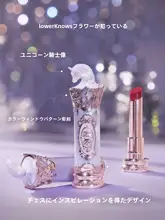 水光口紅【成膜タイプ・花がテーマ・ユニコーンデザイン】