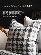 クッション ソファ リビング 本革 高級感 ブラックホワイト千鳥格